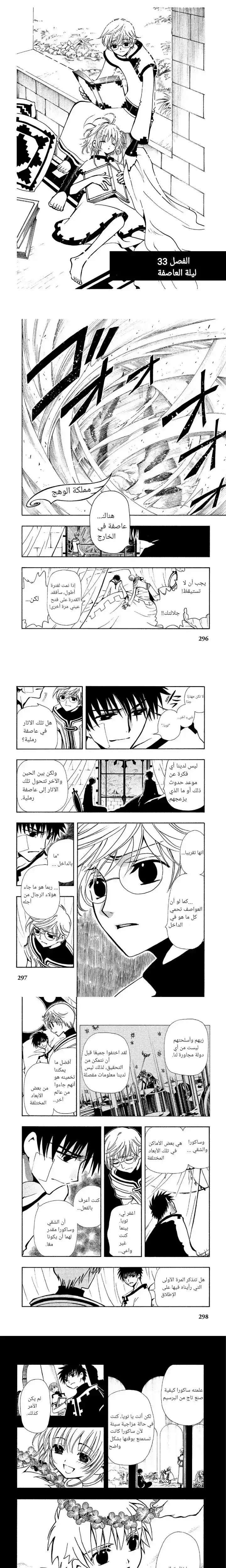 Tsubasa: Reservoir Chronicle 33 - 33 página 1