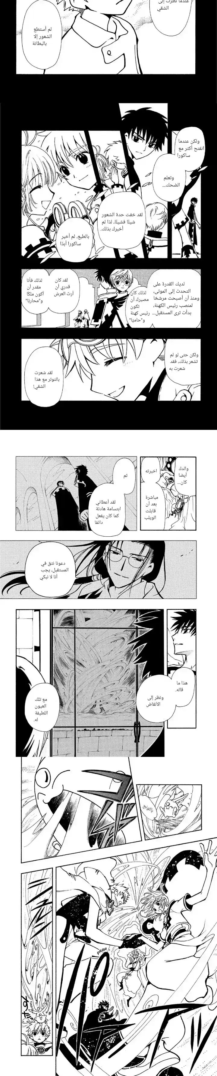 Tsubasa: Reservoir Chronicle 33 - 33 página 2
