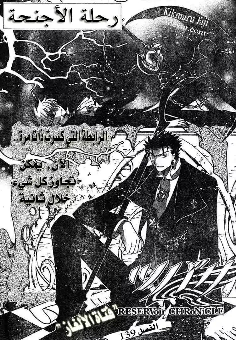Tsubasa: Reservoir Chronicle 139 página 1