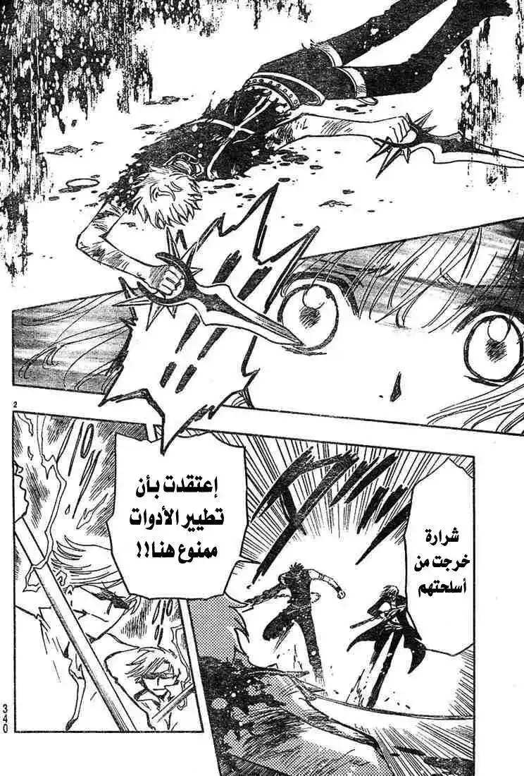 Tsubasa: Reservoir Chronicle 139 página 2