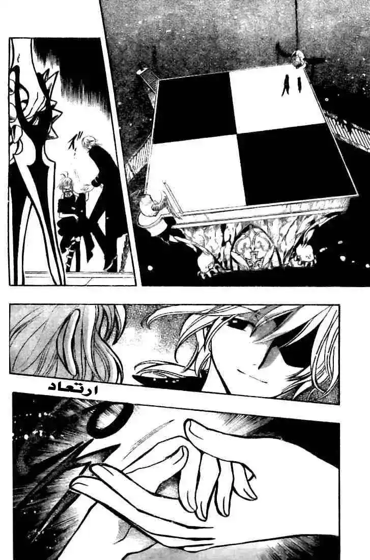 Tsubasa: Reservoir Chronicle 144 - The Most Important página 2