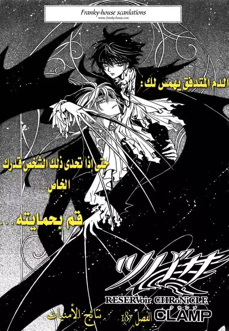 Tsubasa: Reservoir Chronicle 187 - The Consequences of Wishes página 1