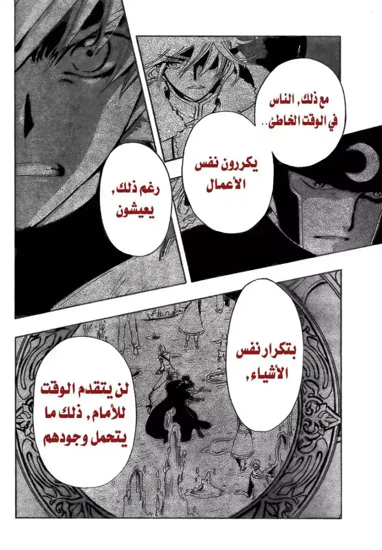 Tsubasa: Reservoir Chronicle 187 - The Consequences of Wishes página 2