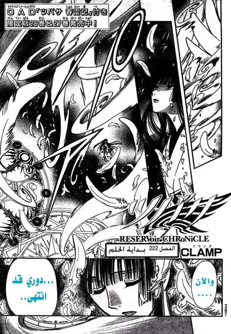 Tsubasa: Reservoir Chronicle 222 - The Dream Begins página 1