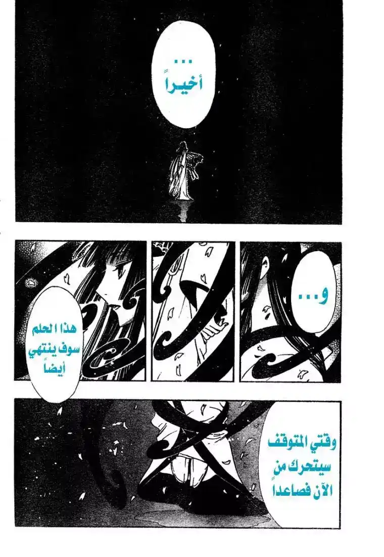 Tsubasa: Reservoir Chronicle 222 - The Dream Begins página 2