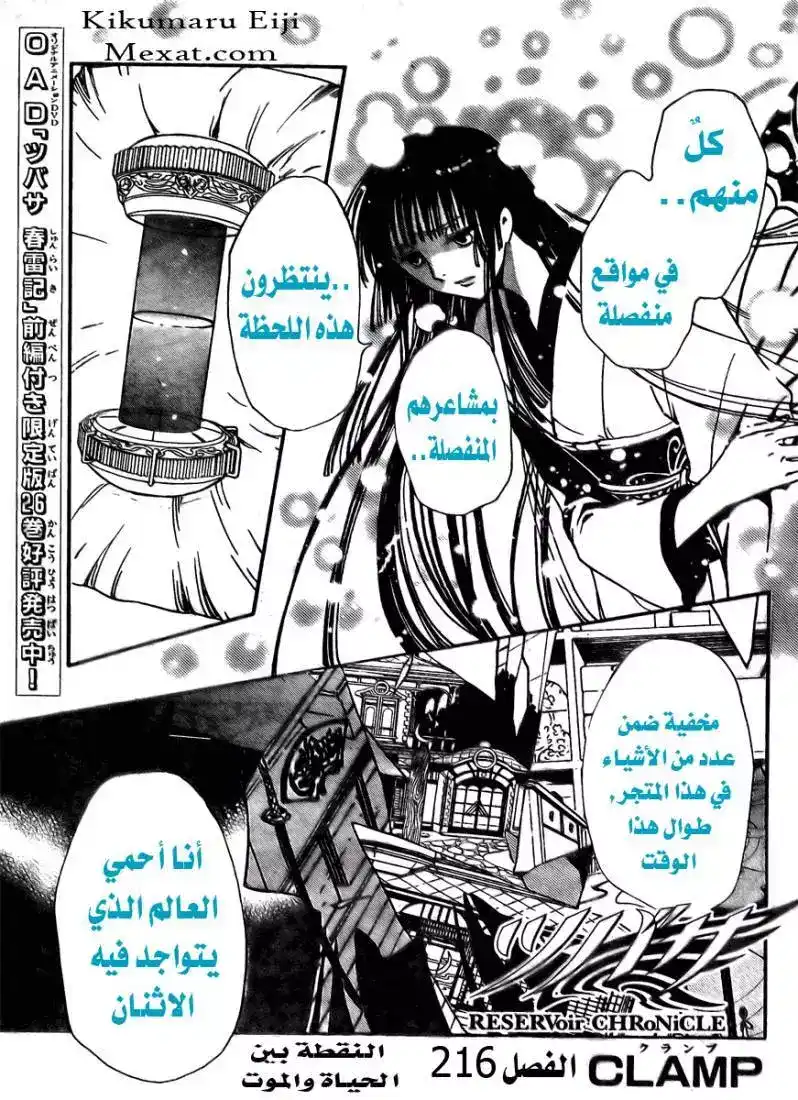 Tsubasa: Reservoir Chronicle 216 - The Point Between Life and Death página 1