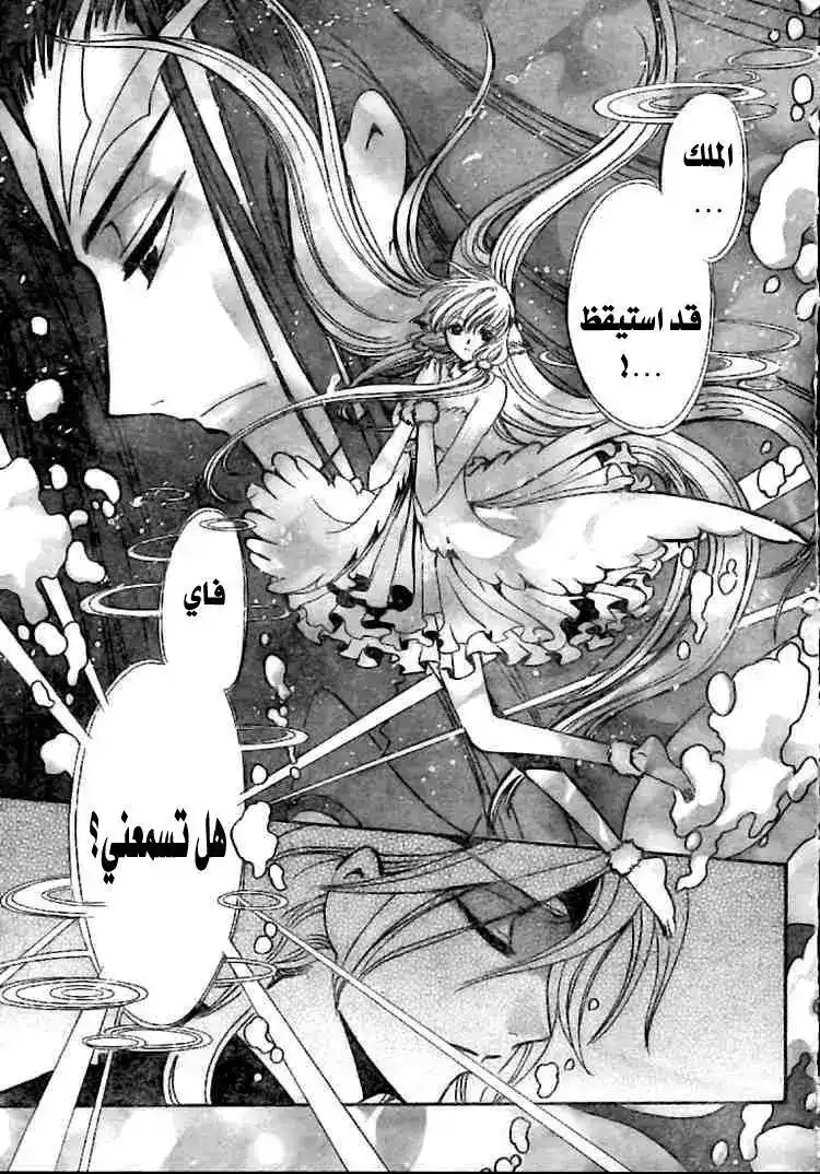 Tsubasa: Reservoir Chronicle 141 - The Momentary Fugitive página 2