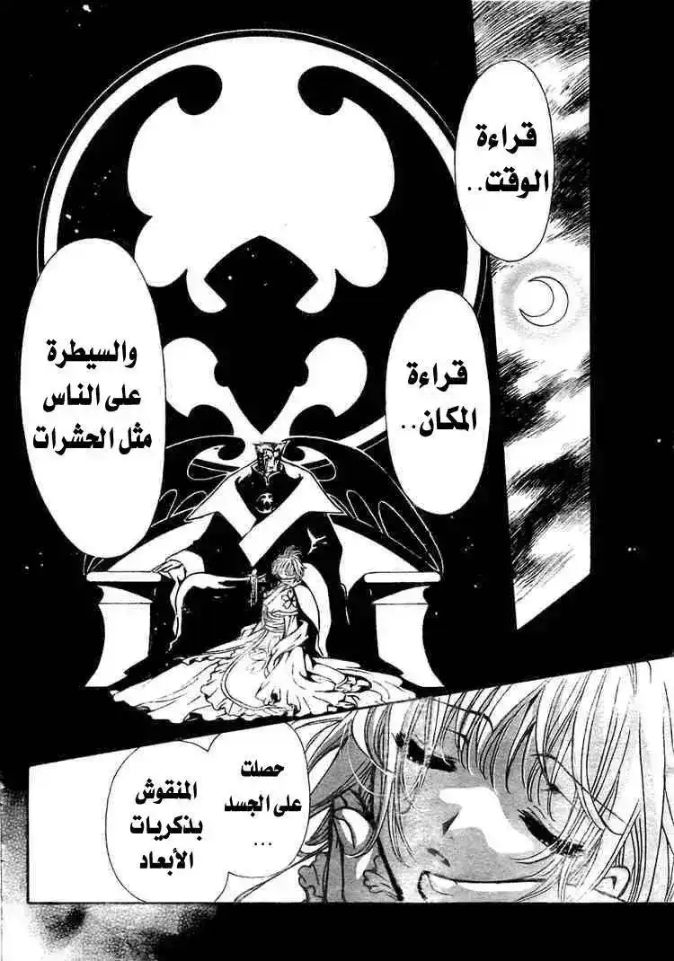 Tsubasa: Reservoir Chronicle 181 - The Country of the Future página 10