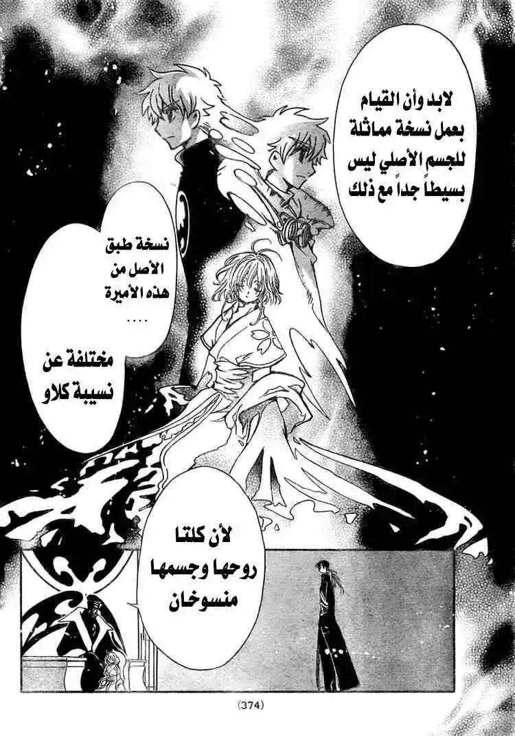 Tsubasa: Reservoir Chronicle 181 - The Country of the Future página 12