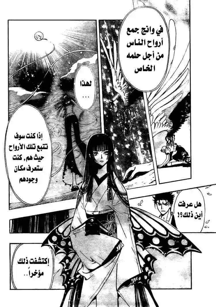 Tsubasa: Reservoir Chronicle 181 - The Country of the Future página 6