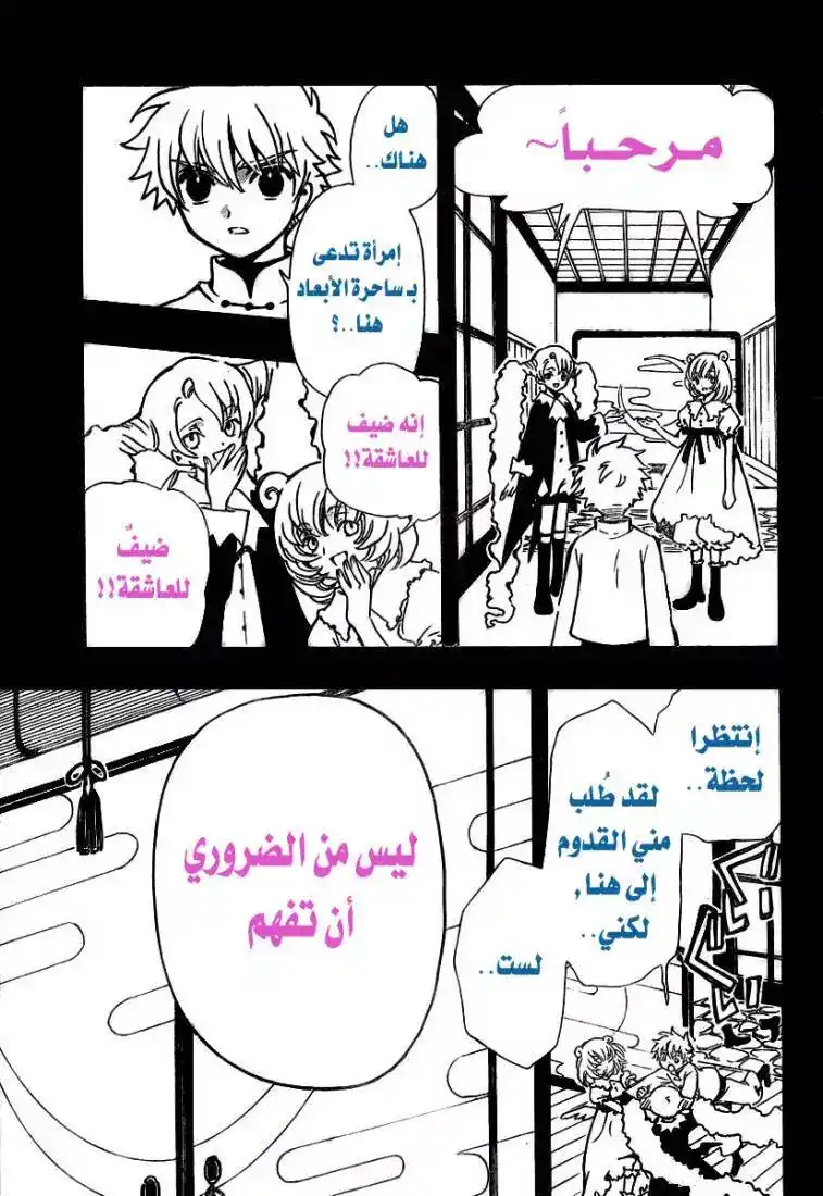 Tsubasa: Reservoir Chronicle 189 - Inherited Resolve página 3