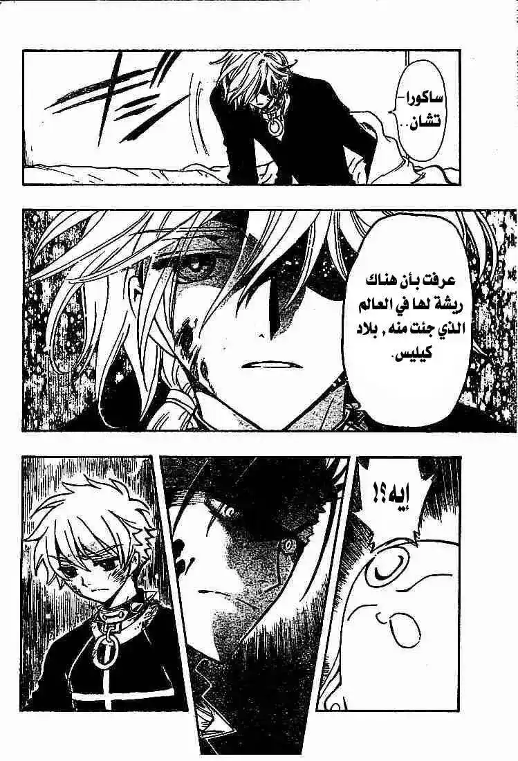 Tsubasa: Reservoir Chronicle 151 - A Lie in the Rain página 2