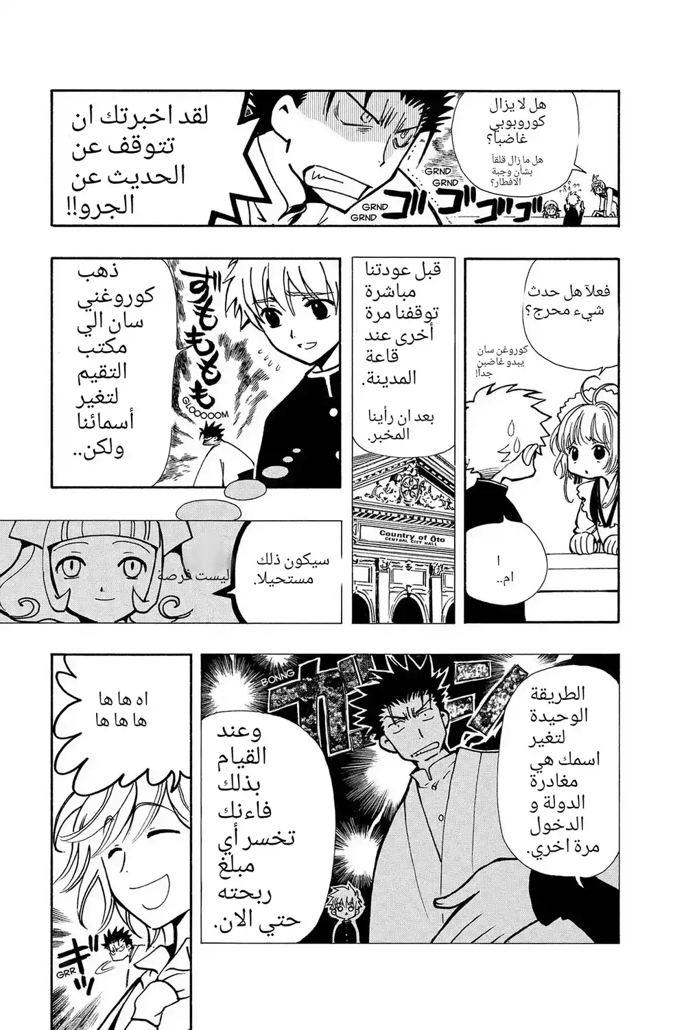 Tsubasa: Reservoir Chronicle 37 - Between Life and Death página 2