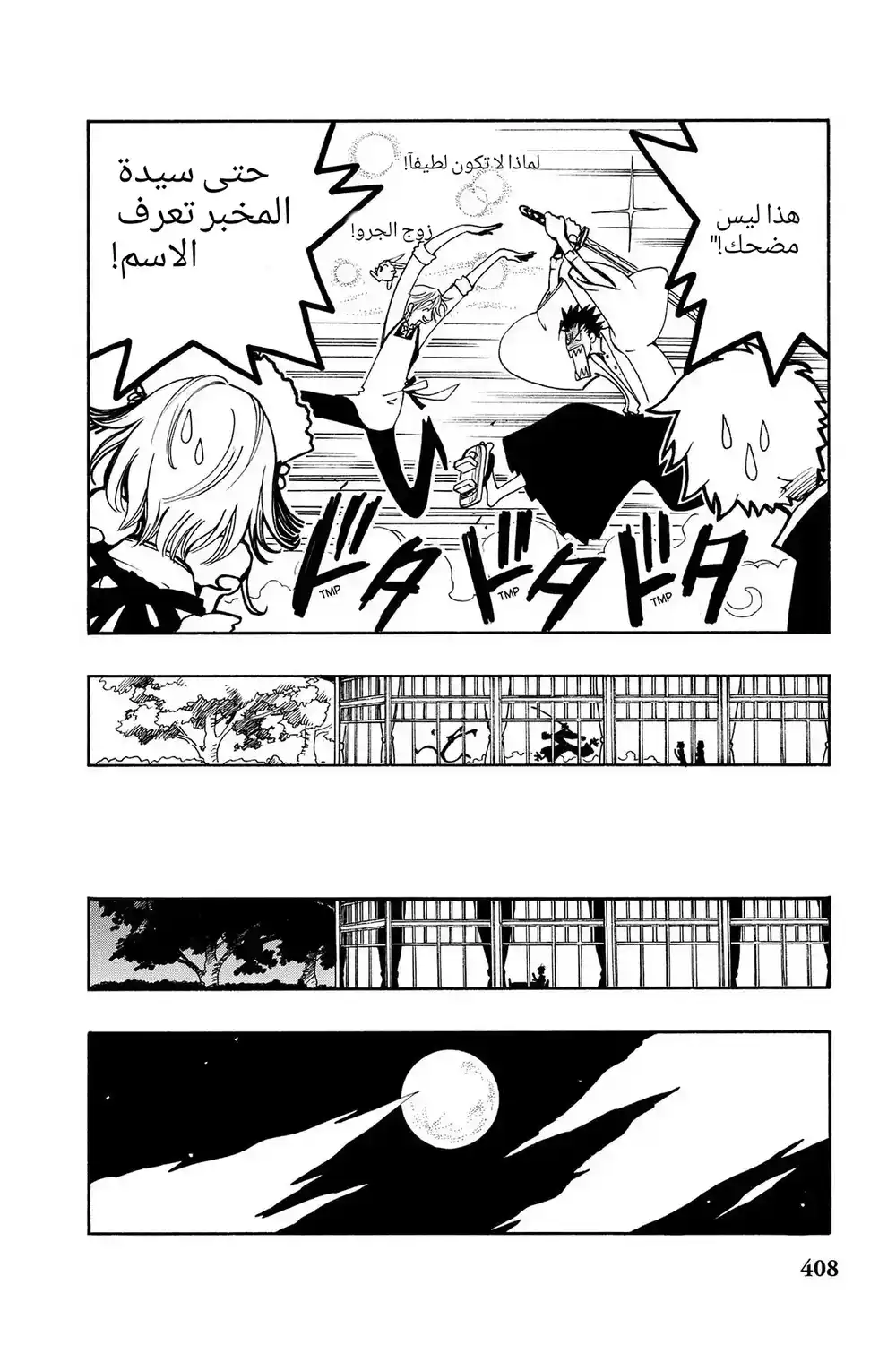 Tsubasa: Reservoir Chronicle 37 - Between Life and Death página 3