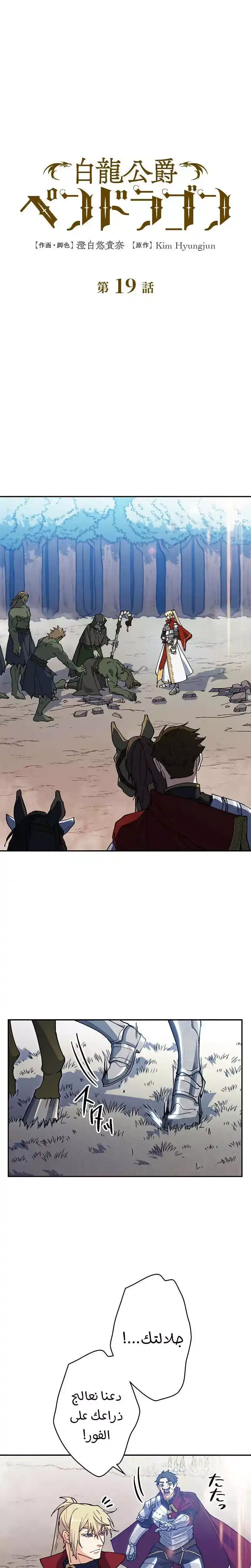 White Dragon Duke: Pendragon 19 página 1