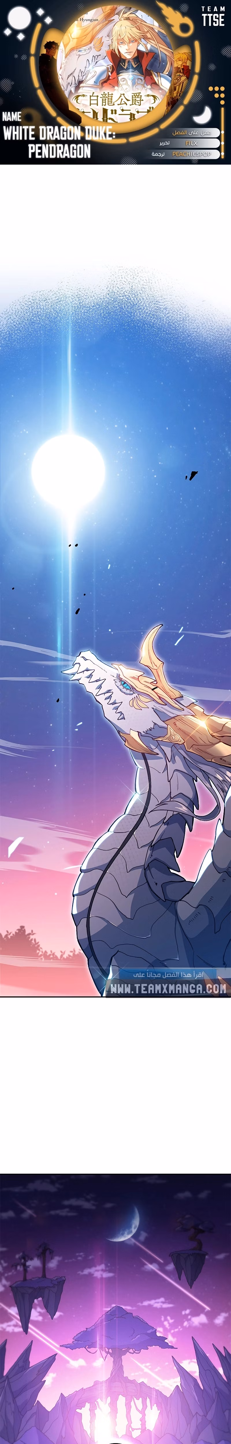 White Dragon Duke: Pendragon 20 página 1