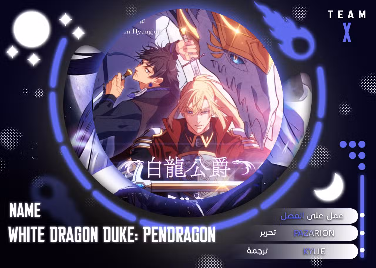 White Dragon Duke: Pendragon 108 página 1