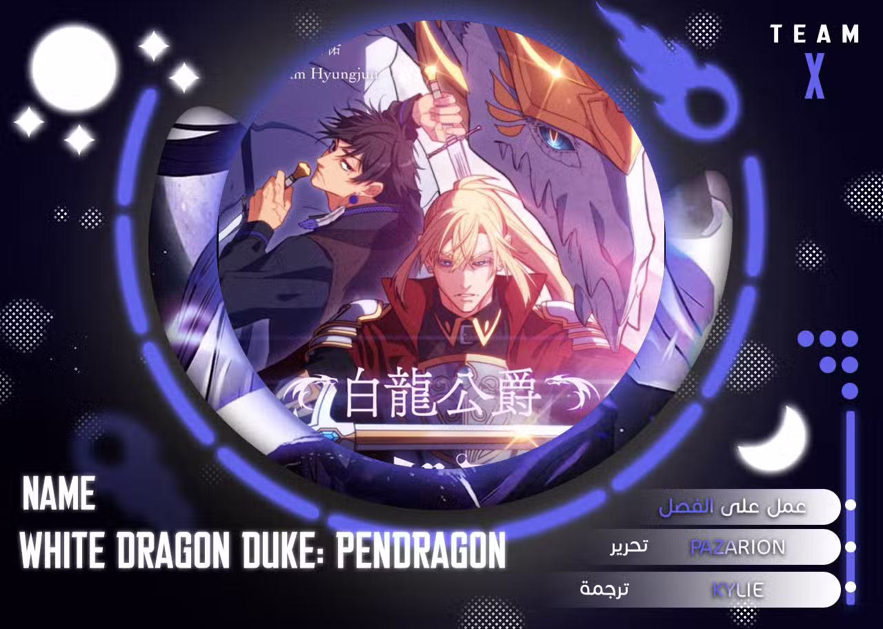 White Dragon Duke: Pendragon 131 página 1