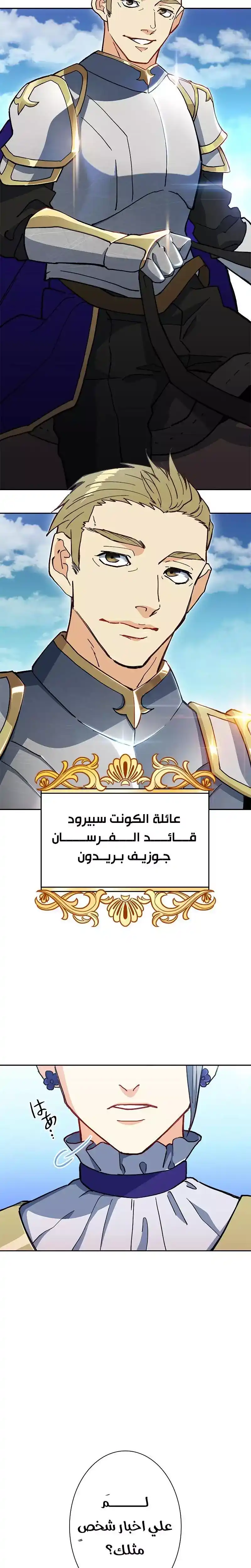White Dragon Duke: Pendragon 7 página 2