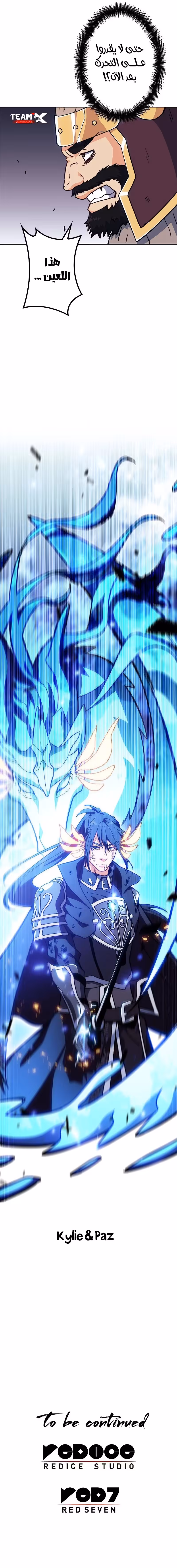 White Dragon Duke: Pendragon 70 página 11