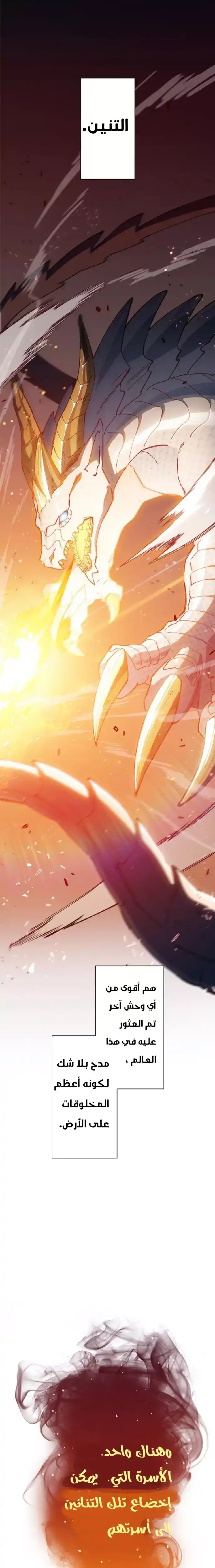 White Dragon Duke: Pendragon 2 página 1