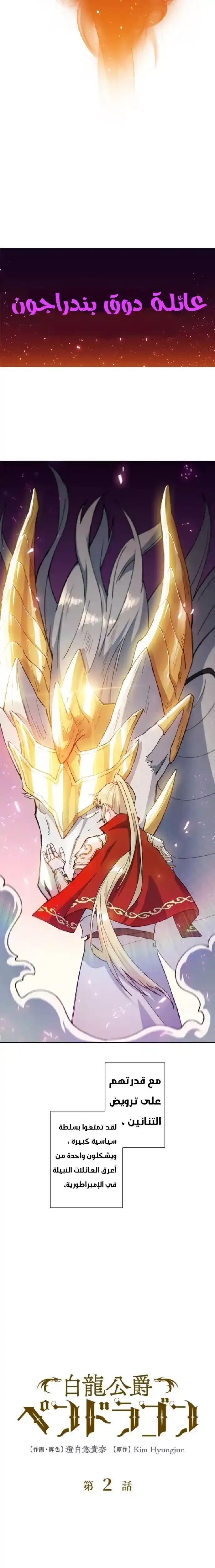 White Dragon Duke: Pendragon 2 página 2