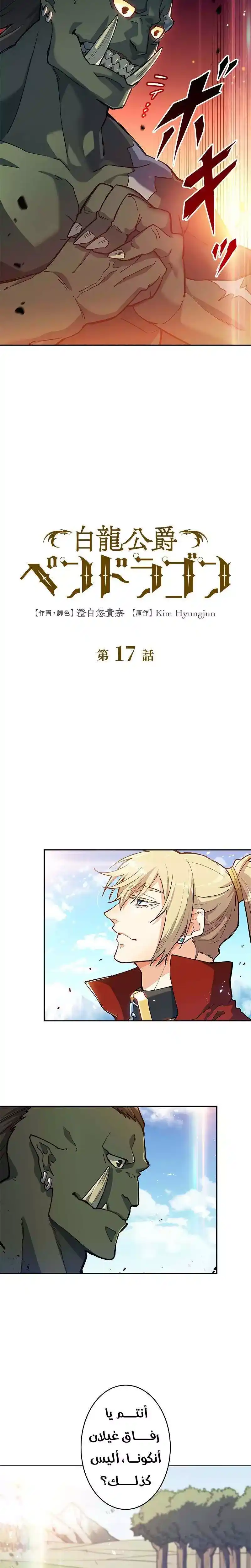 White Dragon Duke: Pendragon 17 página 2