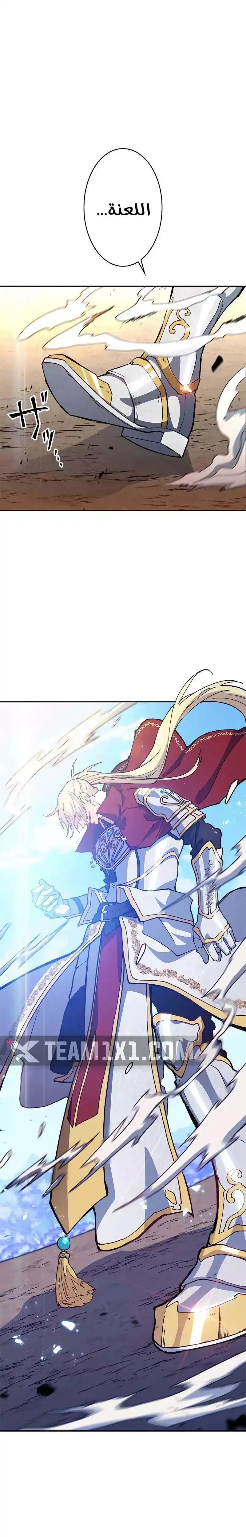 White Dragon Duke: Pendragon 18 página 2