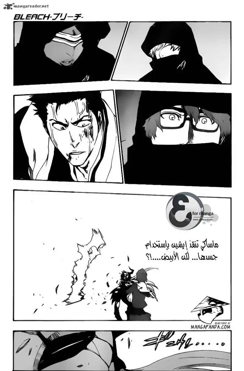 Bleach 533 - كل شيء ما عدا المطر 6 página 1