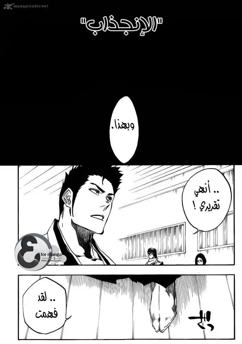 Bleach 533 - كل شيء ما عدا المطر 6 página 11