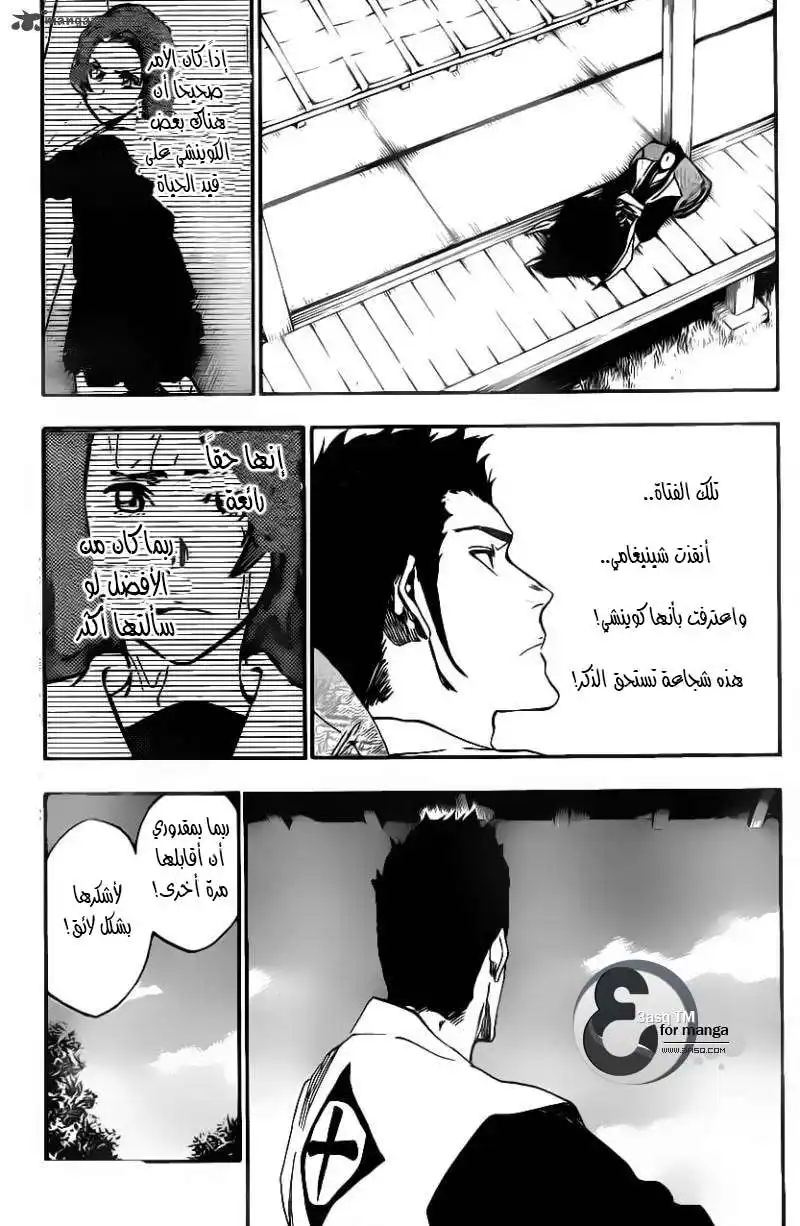 Bleach 533 - كل شيء ما عدا المطر 6 página 15