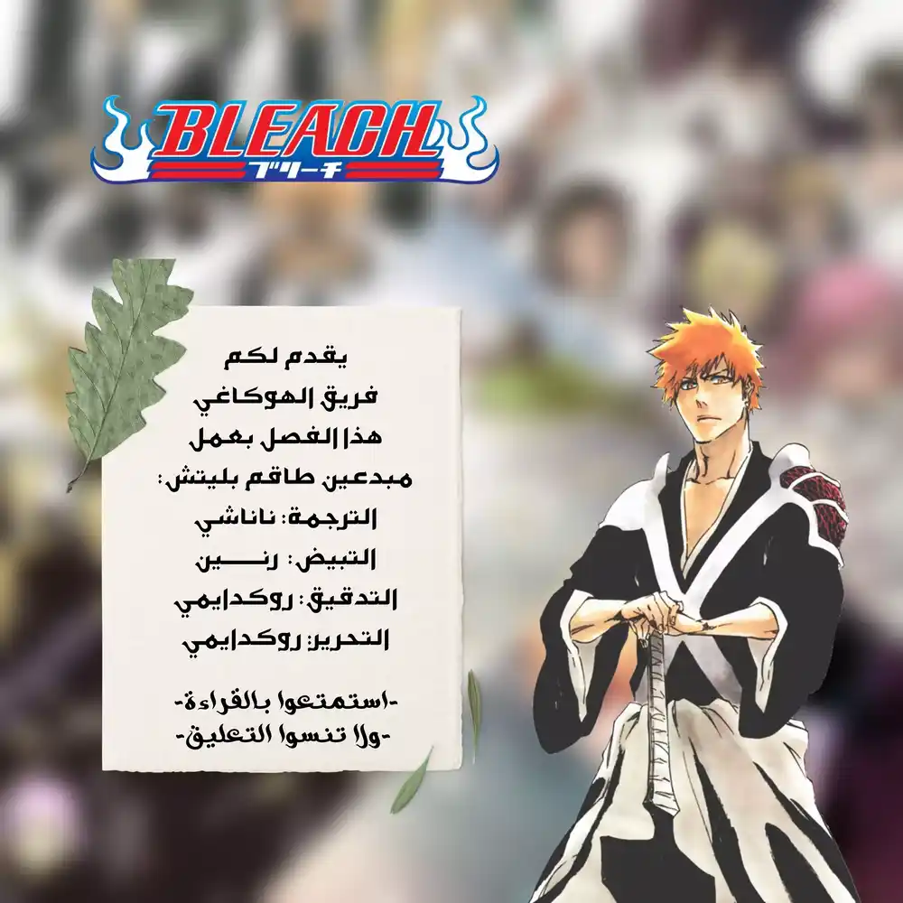 Bleach 216 - قمع الظلام...!! página 1