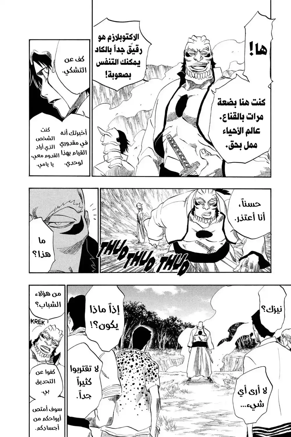 Bleach 191 - الغزاة 2 (سيمفونية الصراخ)...!! página 9