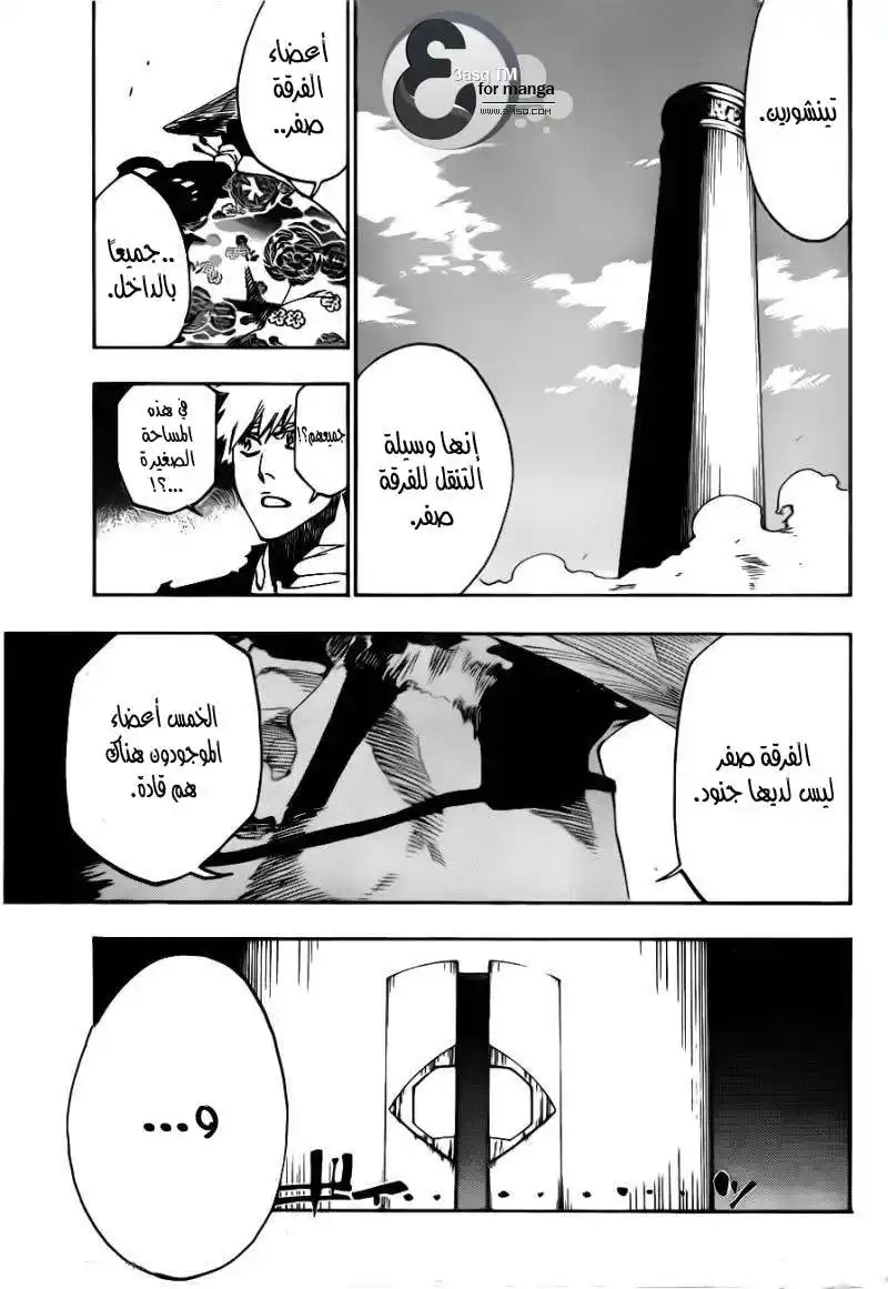 Bleach 516 - الفرقة صفر página 15