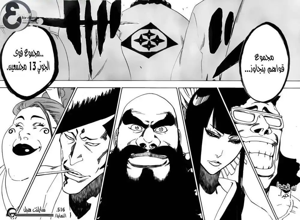 Bleach 516 - الفرقة صفر página 16