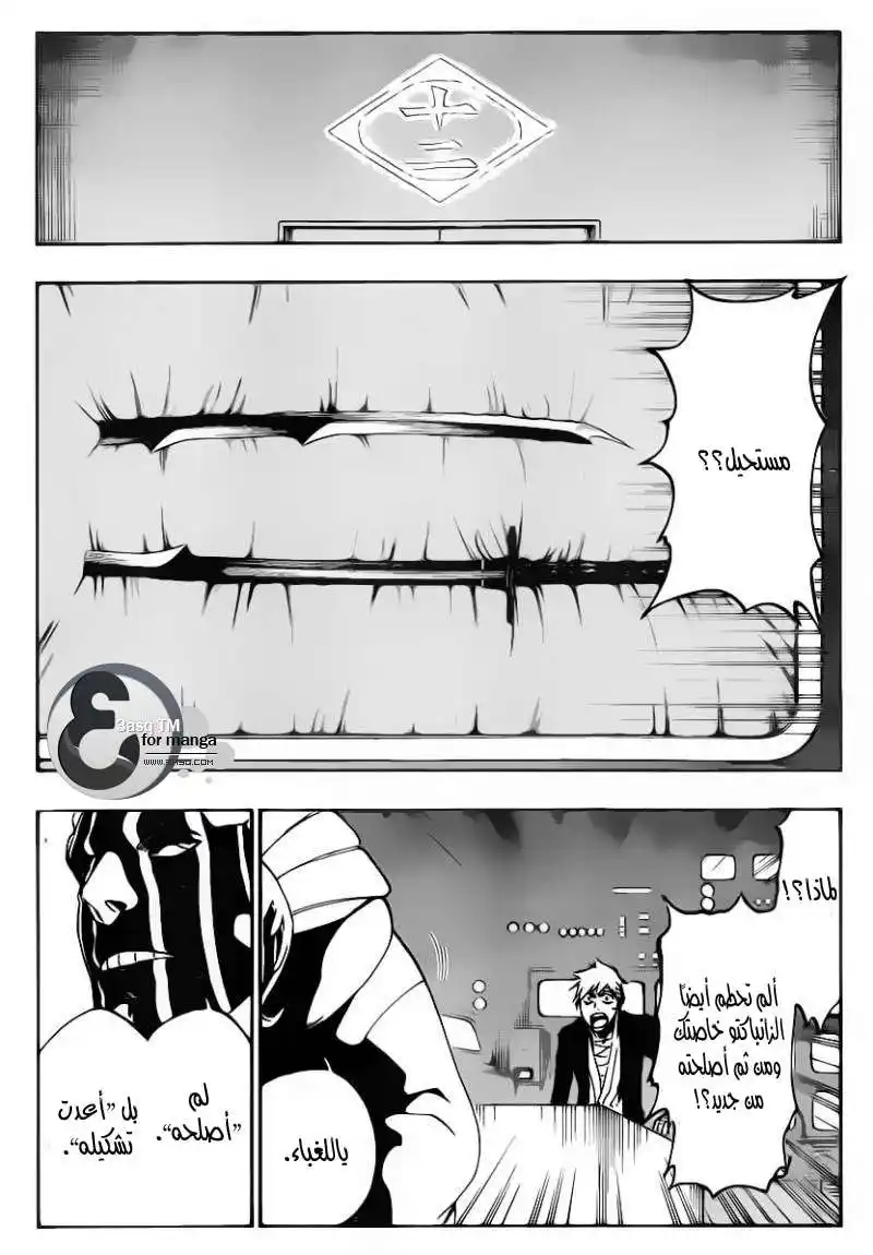 Bleach 516 - الفرقة صفر página 3