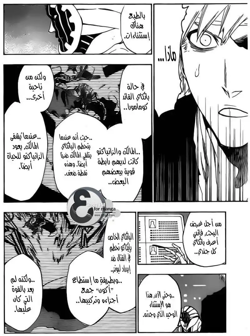 Bleach 516 - الفرقة صفر página 5