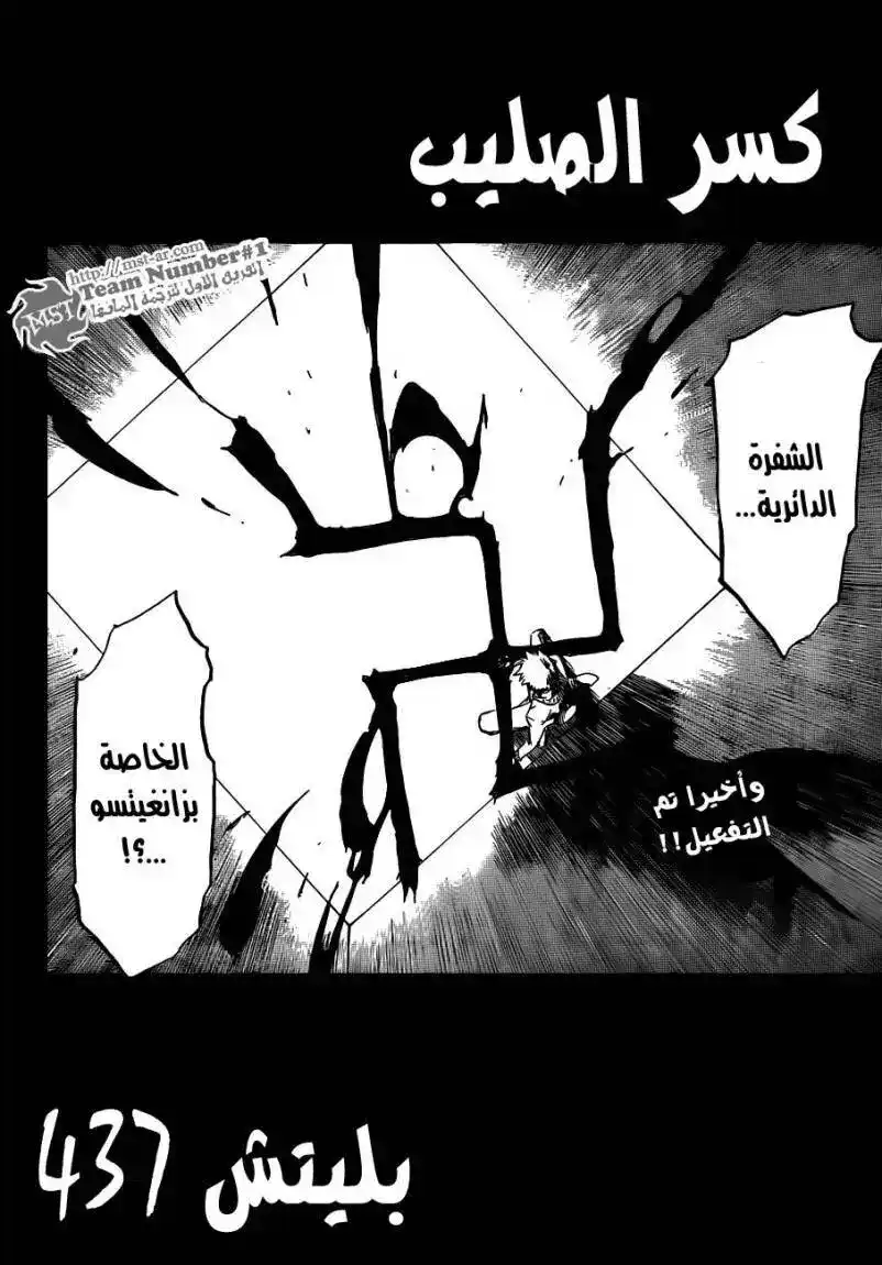 Bleach 437 - كسر الصليب página 2