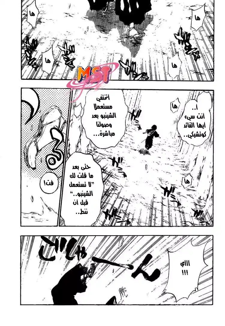 Bleach 300 - لعنة اسمها حب página 1