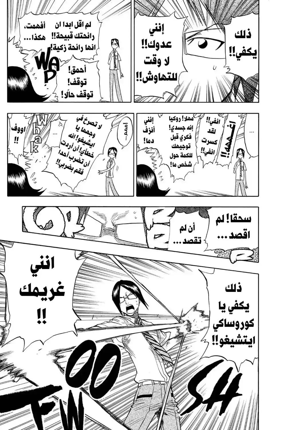 Bleach 45 - مقصد الهدف...!! página 10