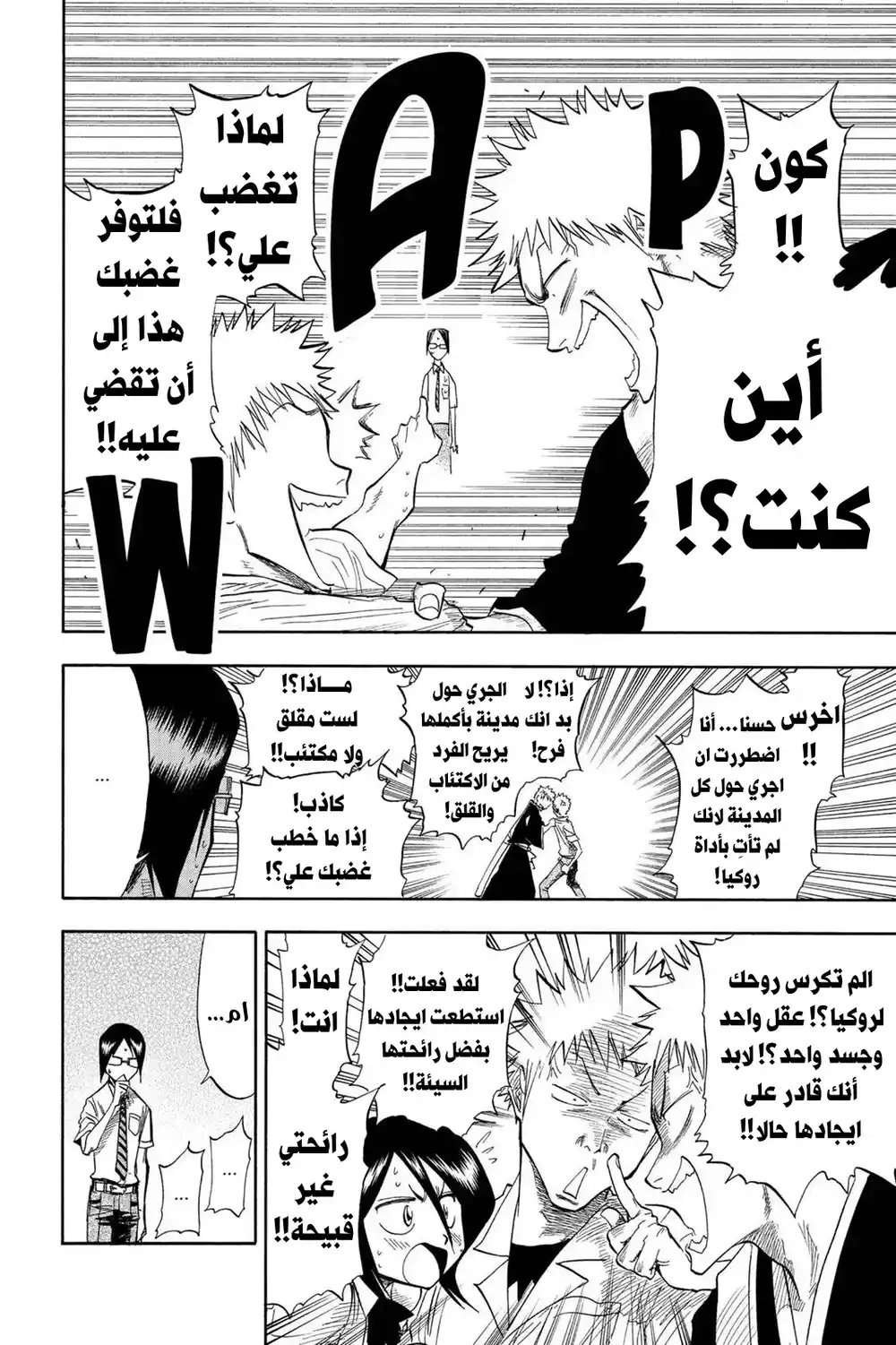 Bleach 45 - مقصد الهدف...!! página 9