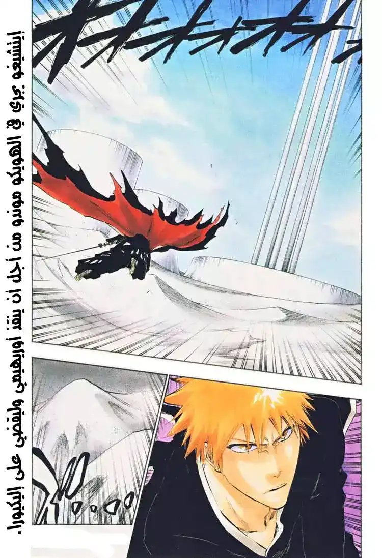 Bleach 317 - ستة قلوب تنبض كقلب واحد página 1