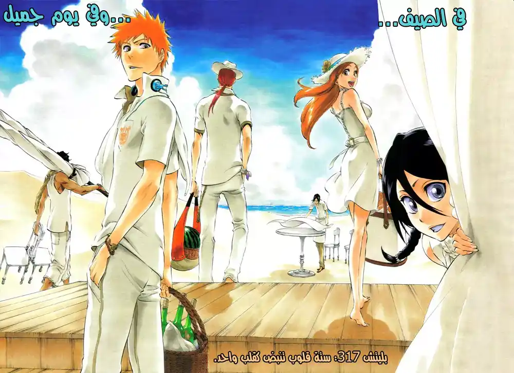 Bleach 317 - ستة قلوب تنبض كقلب واحد página 2