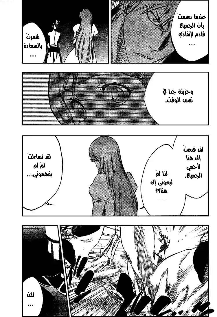 Bleach 317 - ستة قلوب تنبض كقلب واحد página 5