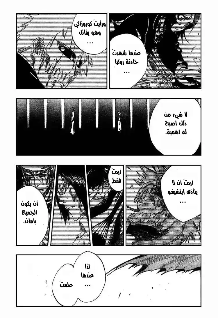 Bleach 317 - ستة قلوب تنبض كقلب واحد página 6