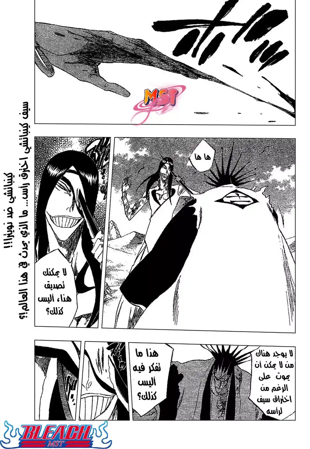 Bleach 308 - شيطان من المدار página 1