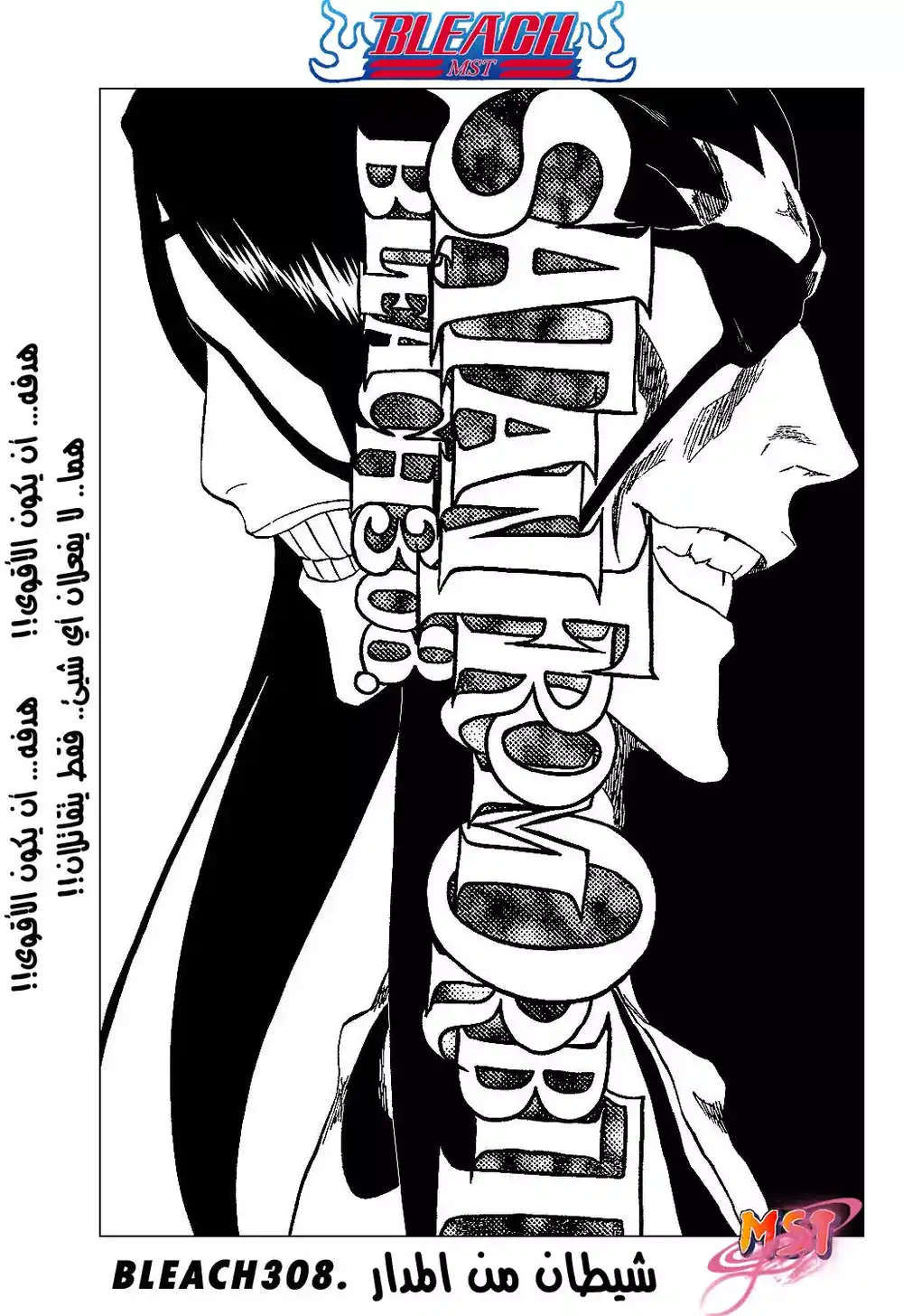 Bleach 308 - شيطان من المدار página 7