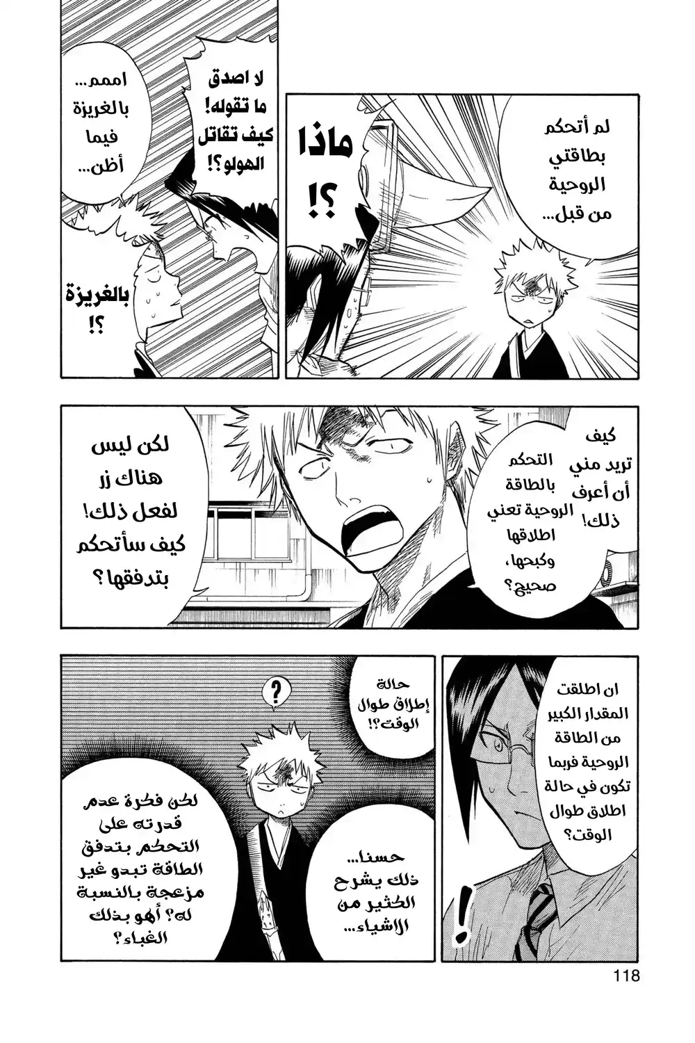 Bleach 49 - غير مقيد...!! página 11