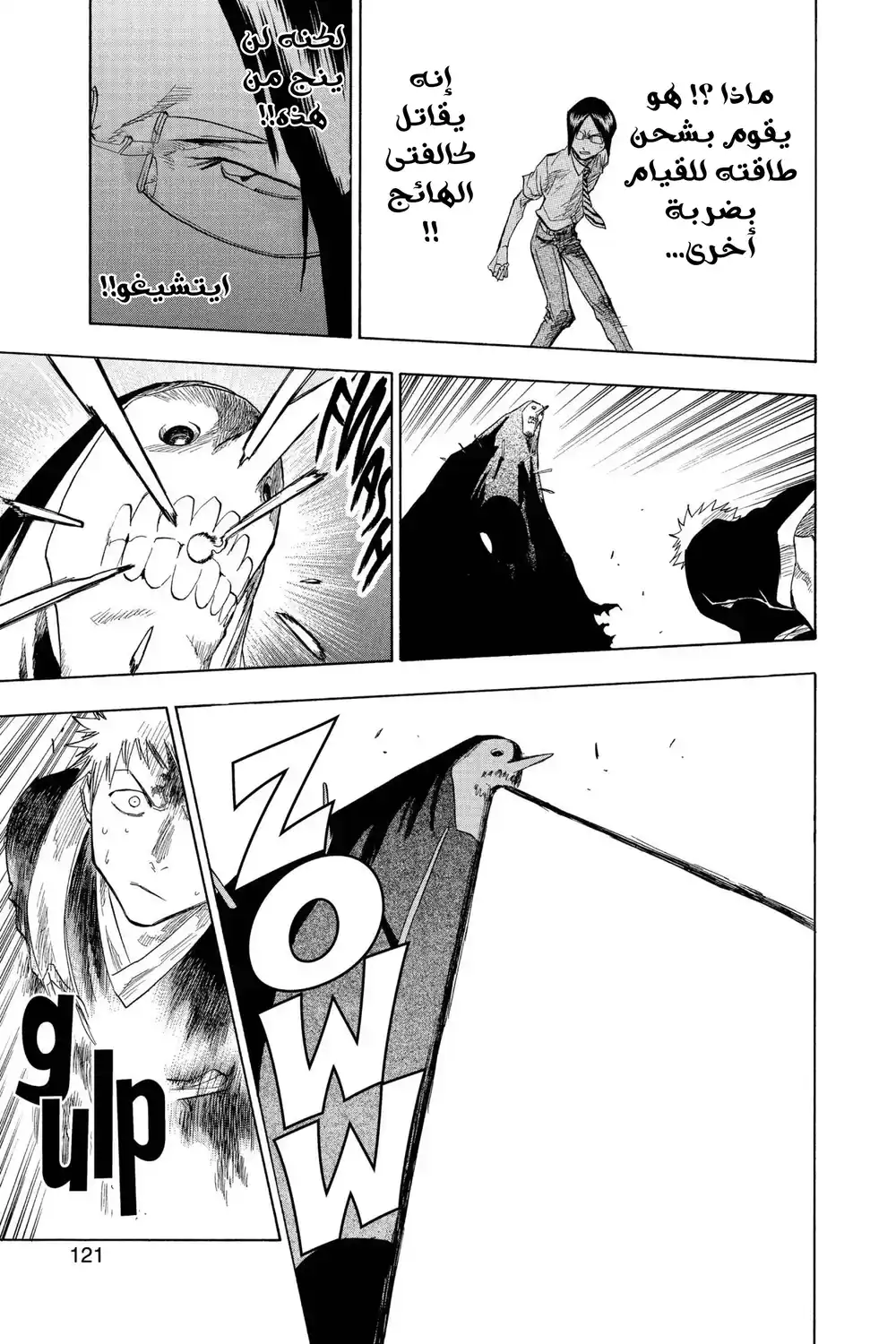 Bleach 49 - غير مقيد...!! página 14