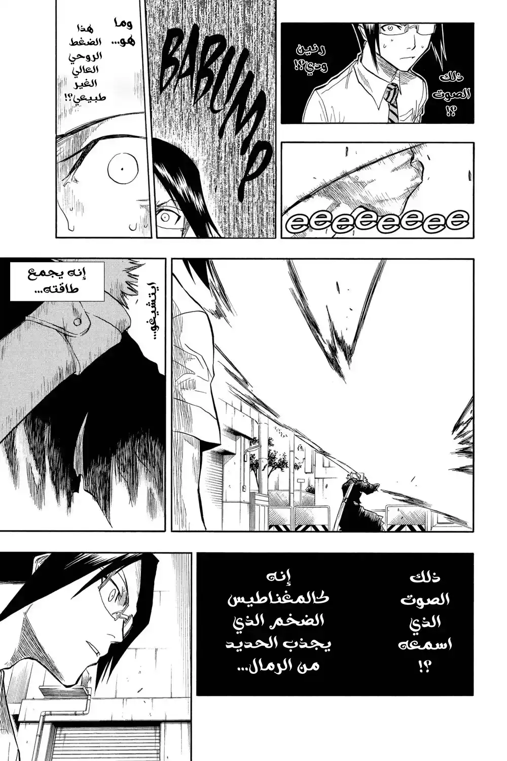 Bleach 49 - غير مقيد...!! página 16